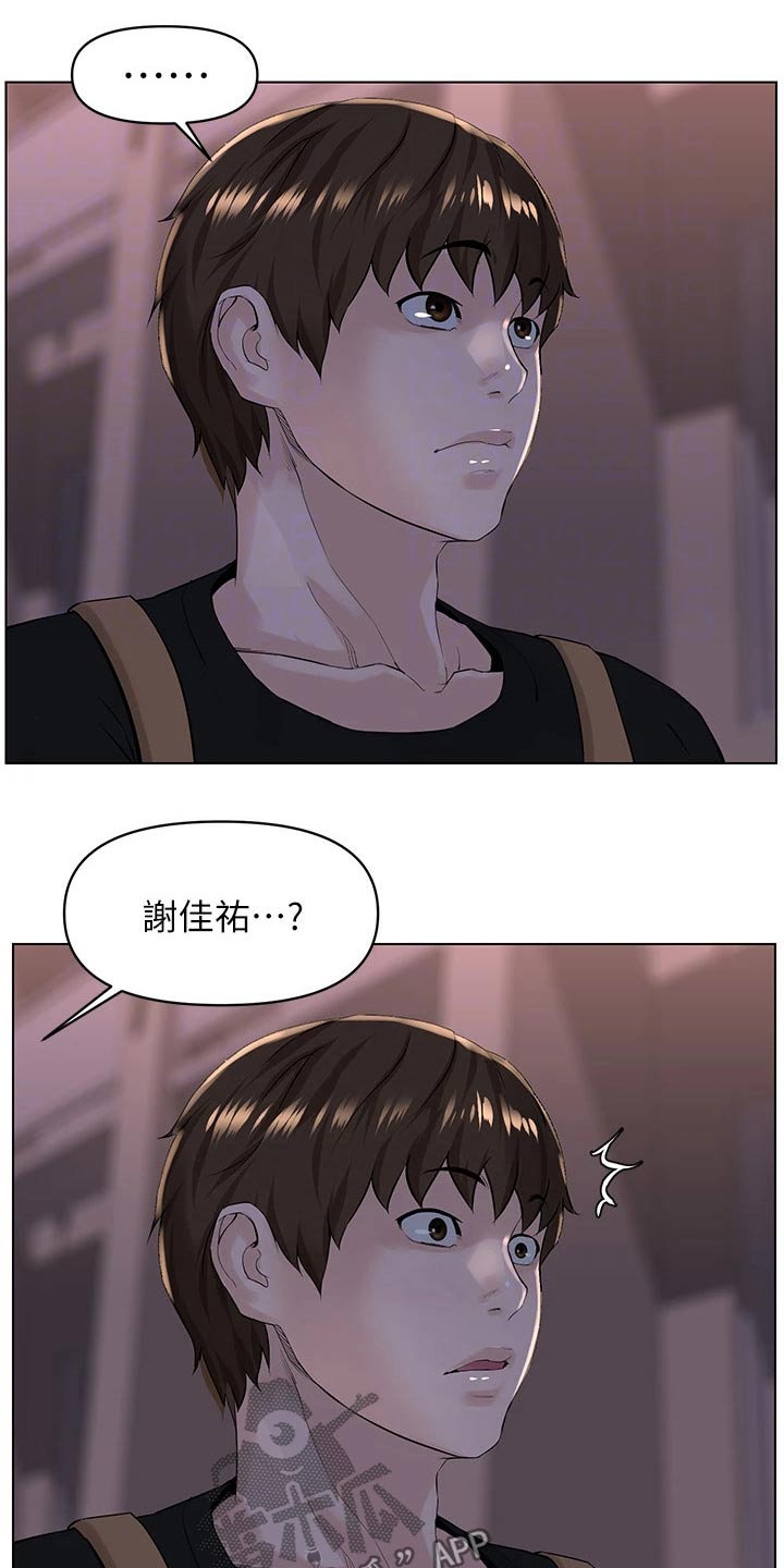 《网红邻居》漫画最新章节第45章：找上门免费下拉式在线观看章节第【6】张图片