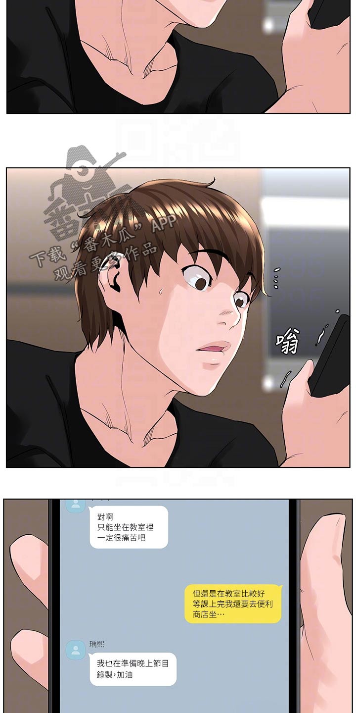 《网红邻居》漫画最新章节第45章：找上门免费下拉式在线观看章节第【20】张图片