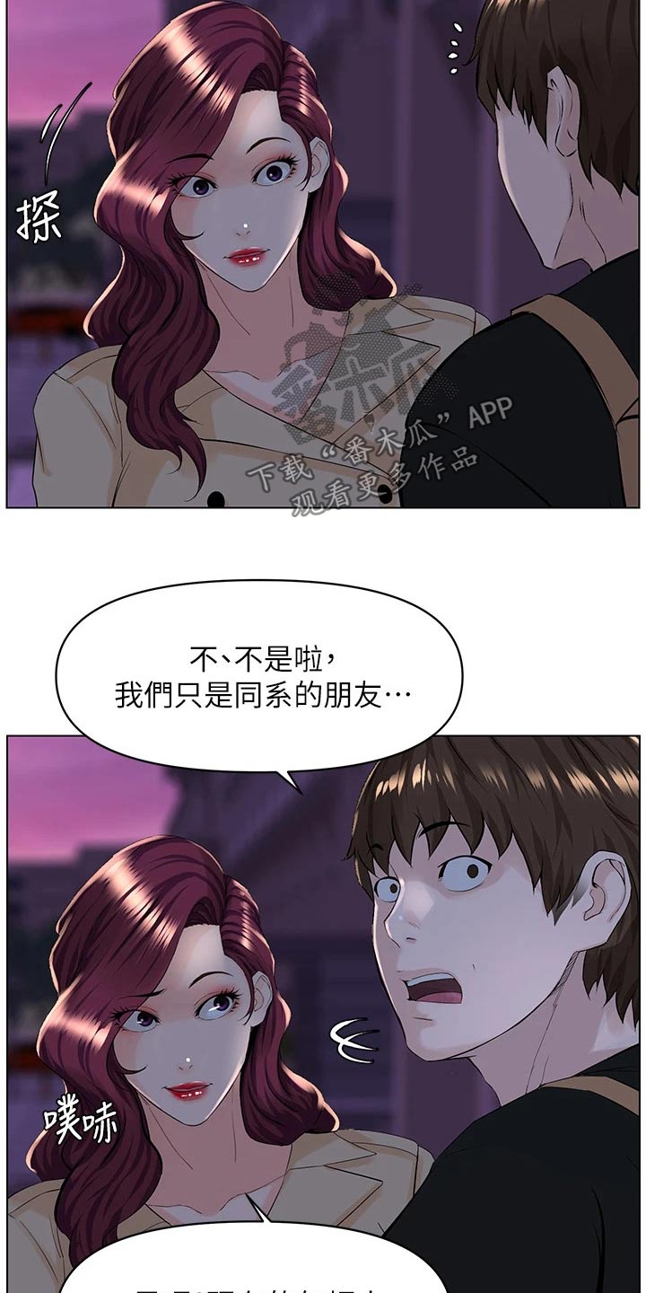 《网红邻居》漫画最新章节第45章：找上门免费下拉式在线观看章节第【2】张图片