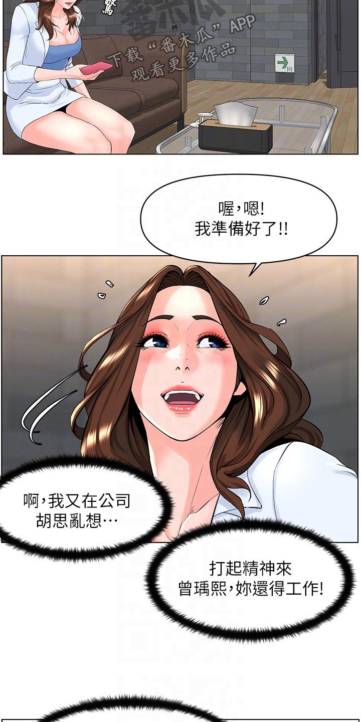 《网红邻居》漫画最新章节第45章：找上门免费下拉式在线观看章节第【13】张图片