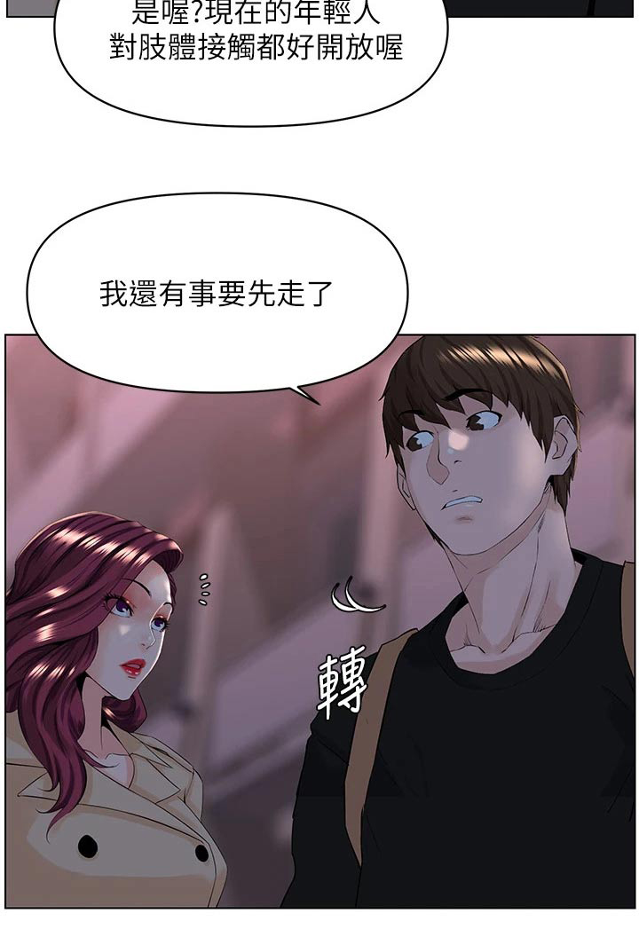 《网红邻居》漫画最新章节第45章：找上门免费下拉式在线观看章节第【1】张图片