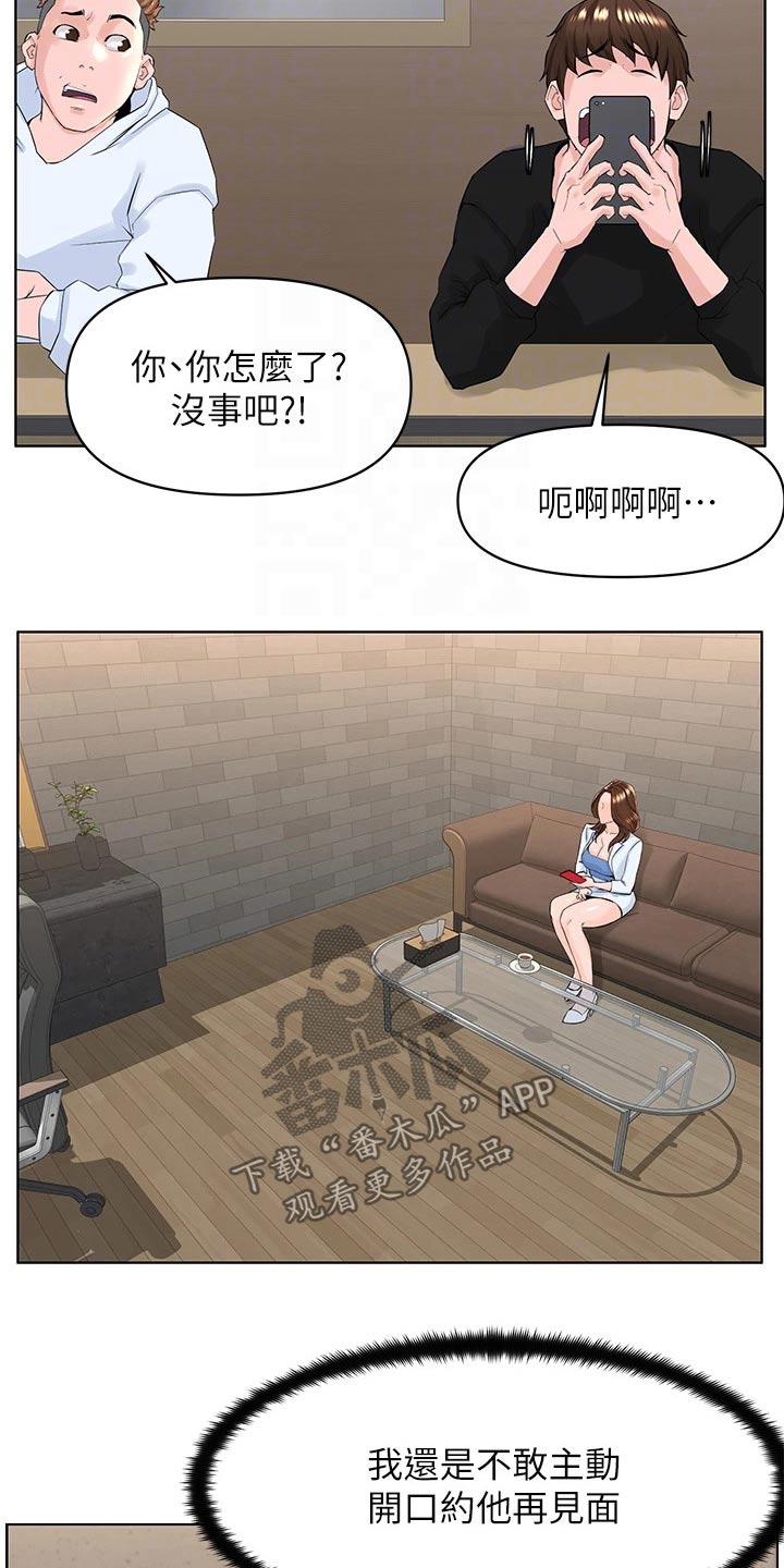 《网红邻居》漫画最新章节第45章：找上门免费下拉式在线观看章节第【17】张图片