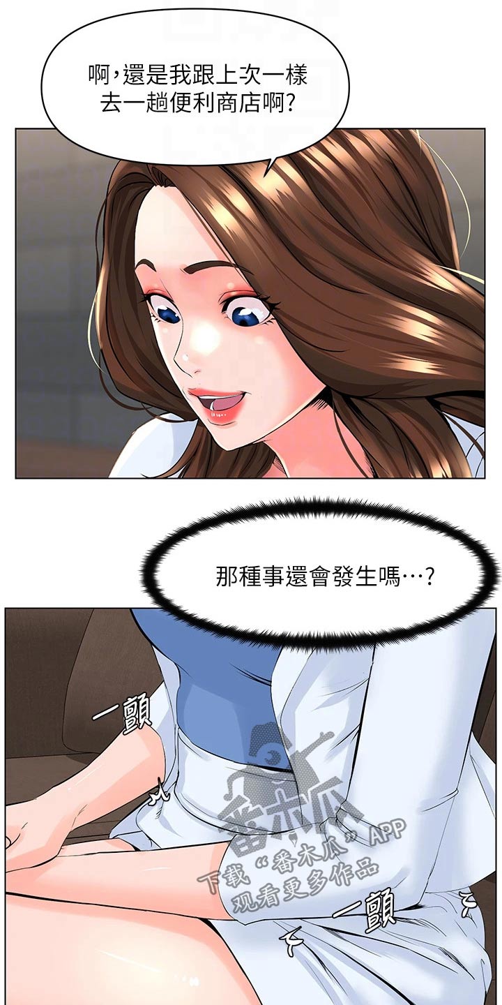 《网红邻居》漫画最新章节第45章：找上门免费下拉式在线观看章节第【15】张图片