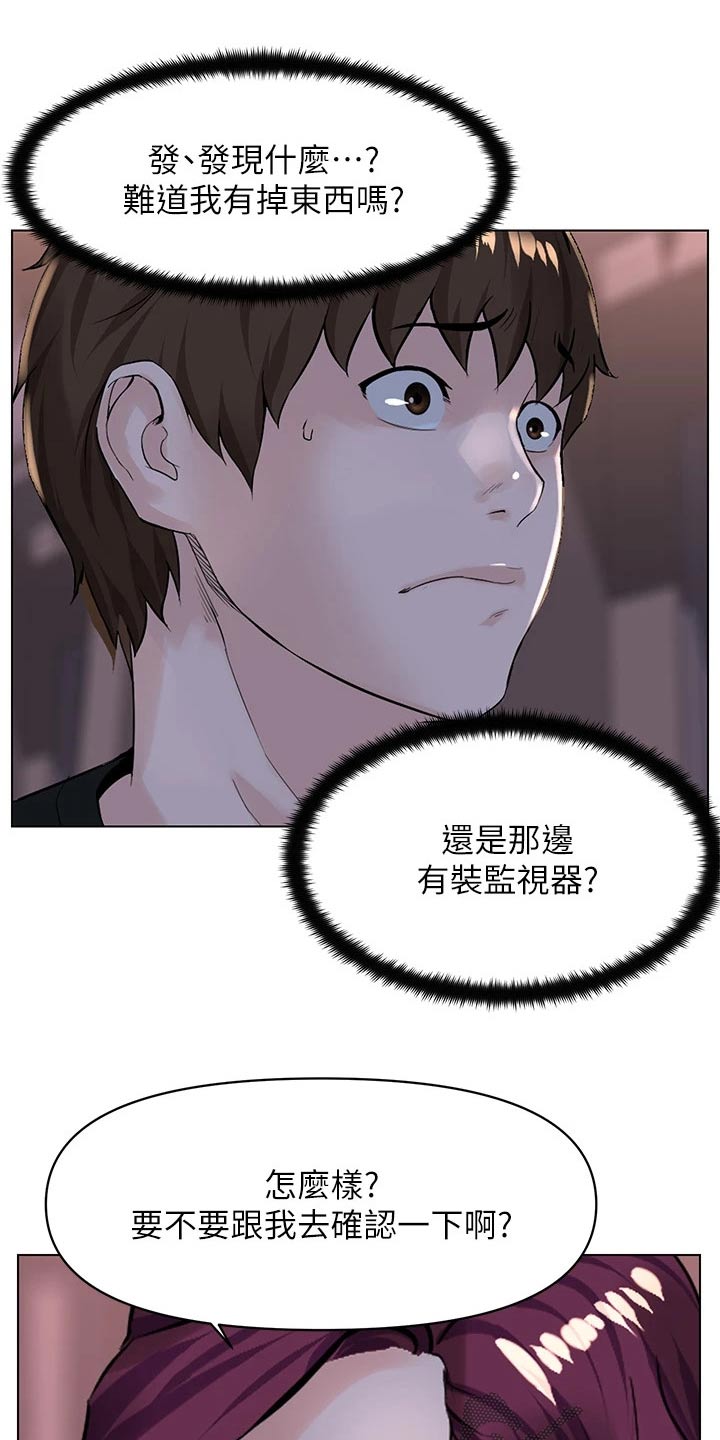 《网红邻居》漫画最新章节第46章：我去免费下拉式在线观看章节第【15】张图片