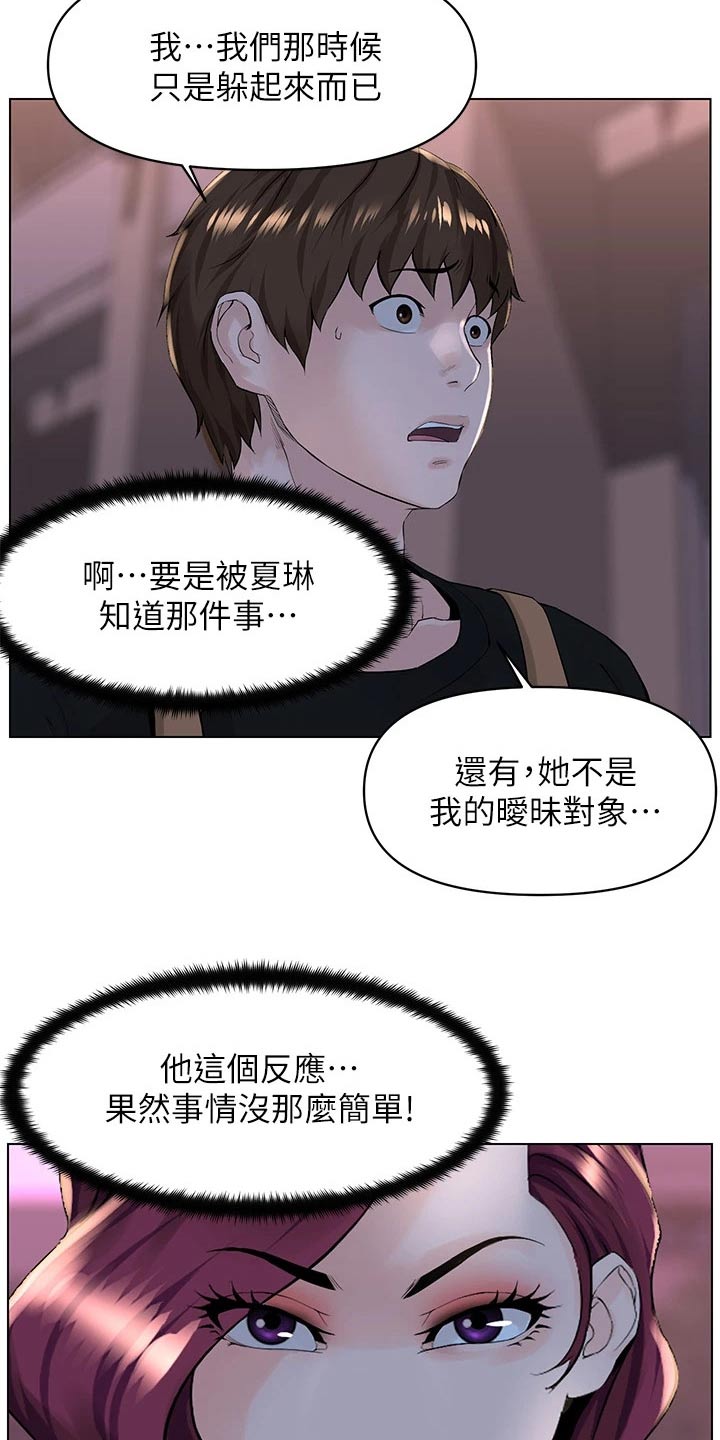 《网红邻居》漫画最新章节第46章：我去免费下拉式在线观看章节第【17】张图片