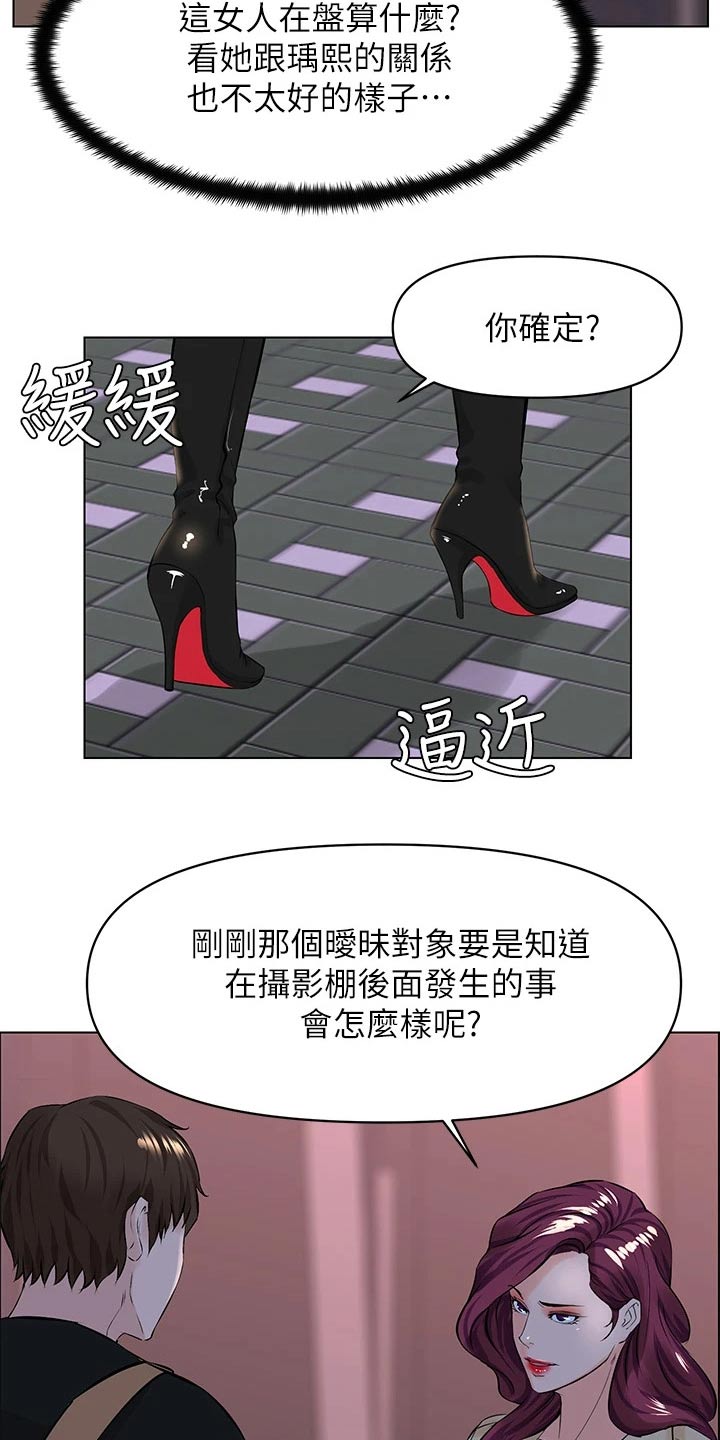 《网红邻居》漫画最新章节第46章：我去免费下拉式在线观看章节第【19】张图片