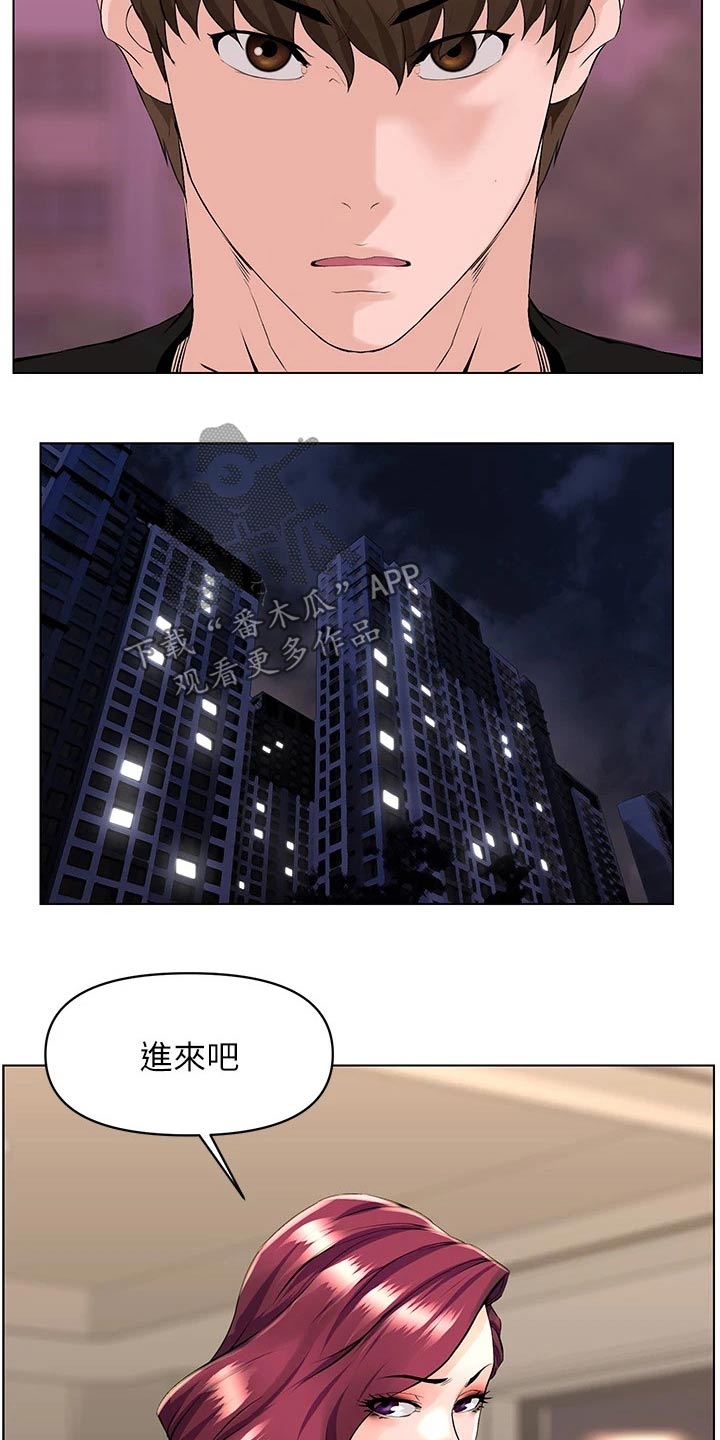 《网红邻居》漫画最新章节第46章：我去免费下拉式在线观看章节第【13】张图片