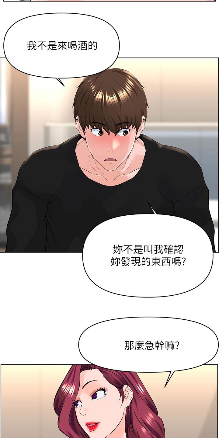 《网红邻居》漫画最新章节第46章：我去免费下拉式在线观看章节第【4】张图片