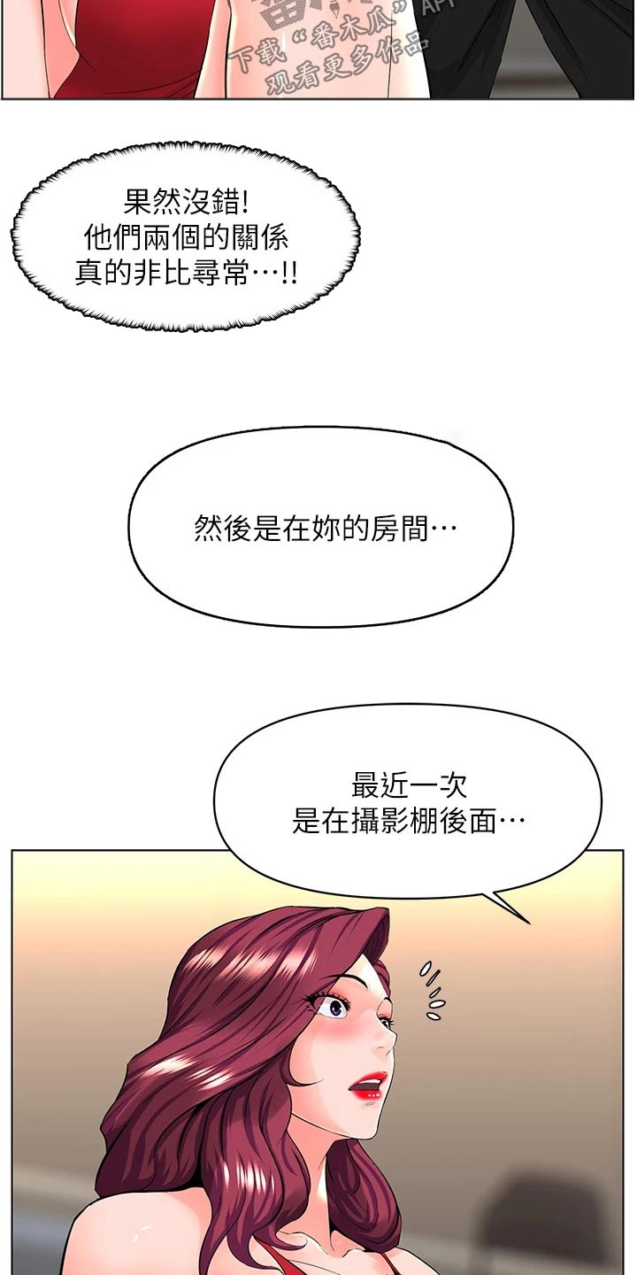 《网红邻居》漫画最新章节第48章：套话免费下拉式在线观看章节第【5】张图片