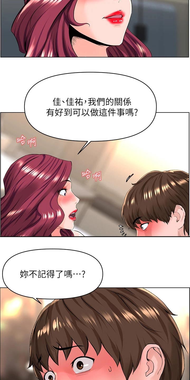 《网红邻居》漫画最新章节第48章：套话免费下拉式在线观看章节第【8】张图片