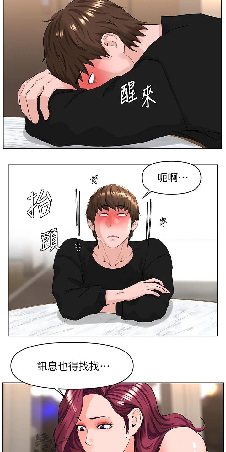 《网红邻居》漫画最新章节第48章：套话免费下拉式在线观看章节第【18】张图片