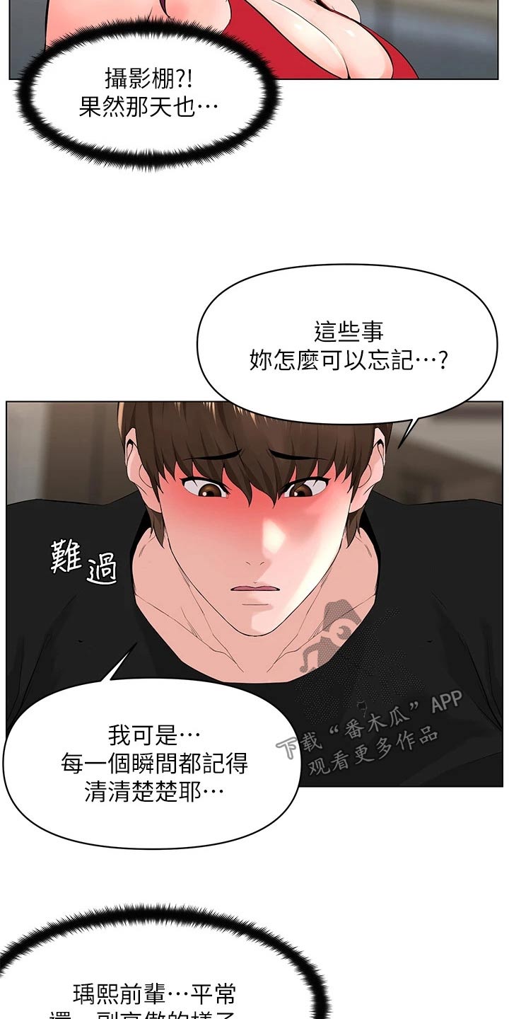 《网红邻居》漫画最新章节第48章：套话免费下拉式在线观看章节第【4】张图片