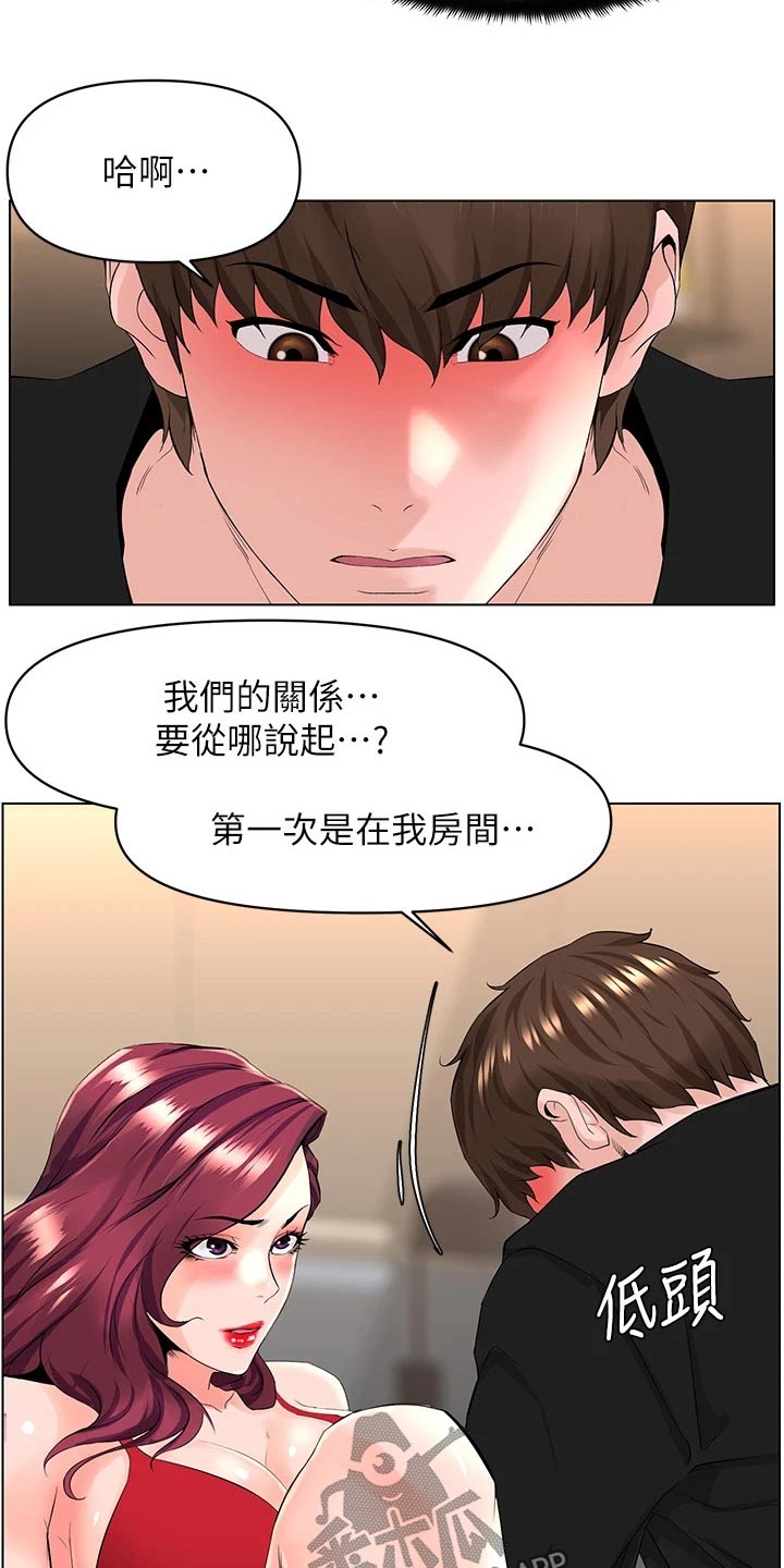 《网红邻居》漫画最新章节第48章：套话免费下拉式在线观看章节第【6】张图片