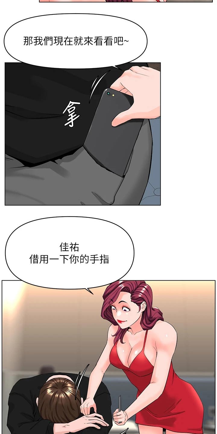 《网红邻居》漫画最新章节第48章：套话免费下拉式在线观看章节第【21】张图片