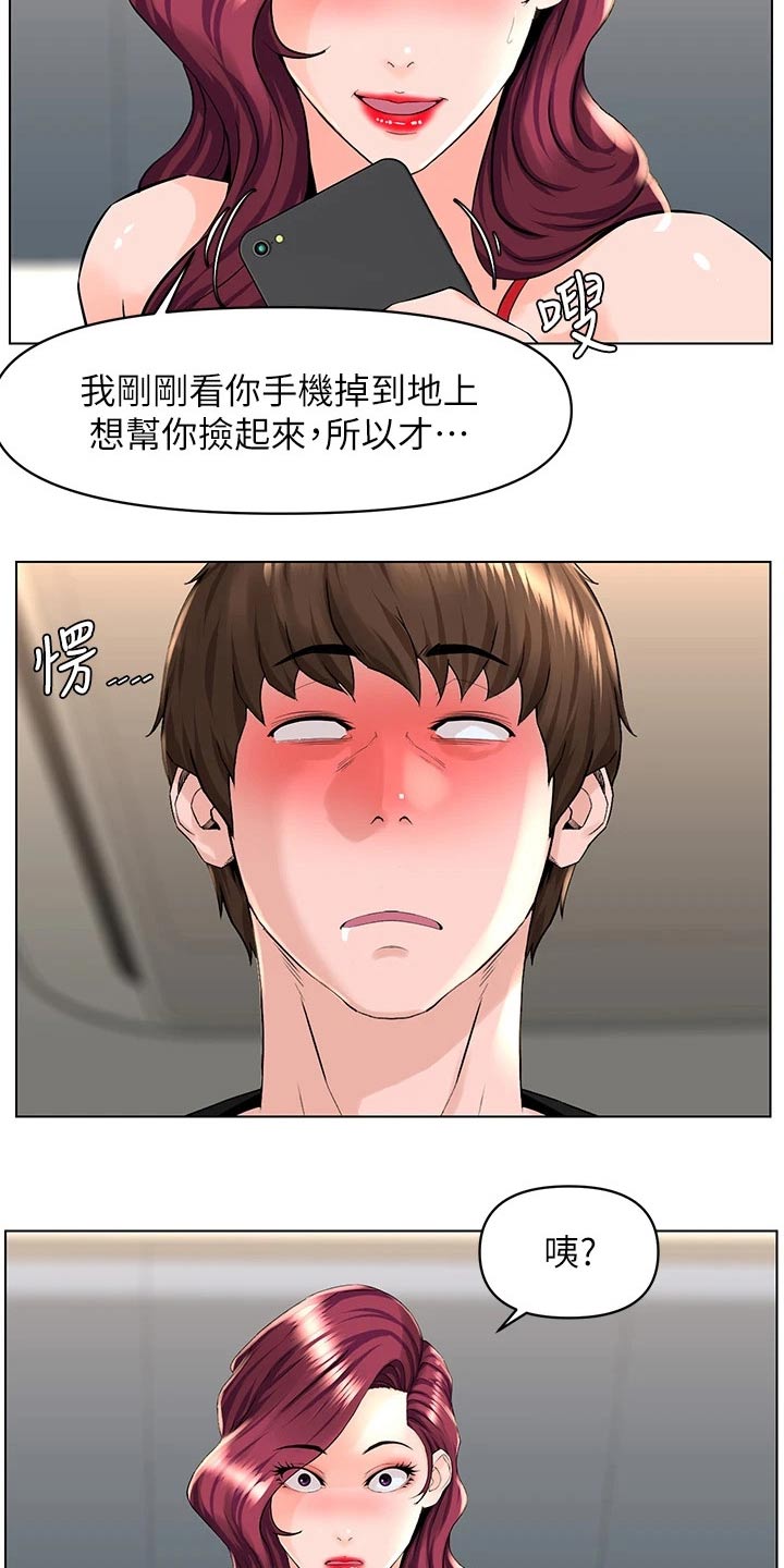 《网红邻居》漫画最新章节第48章：套话免费下拉式在线观看章节第【14】张图片