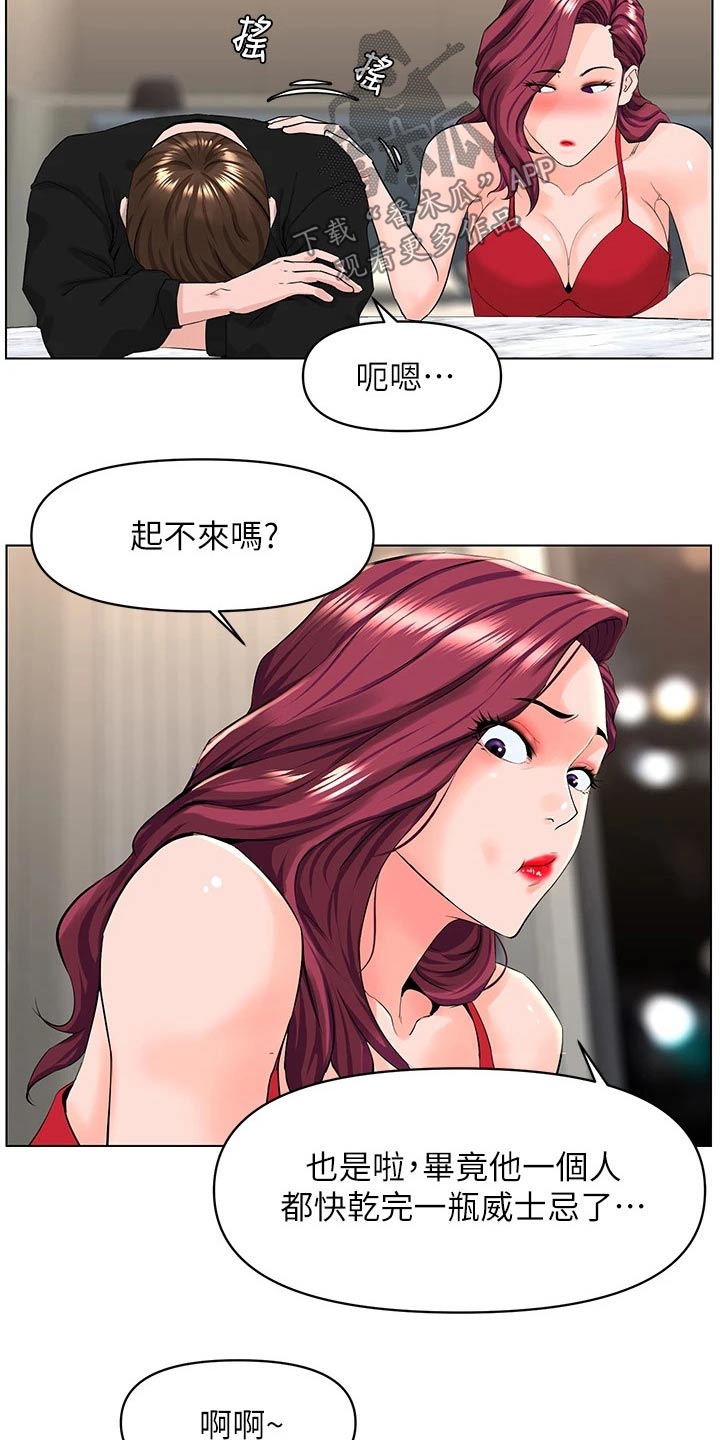 《网红邻居》漫画最新章节第48章：套话免费下拉式在线观看章节第【24】张图片