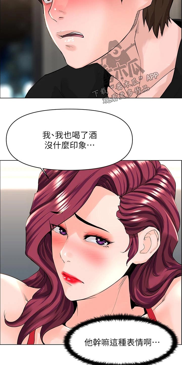 《网红邻居》漫画最新章节第48章：套话免费下拉式在线观看章节第【7】张图片