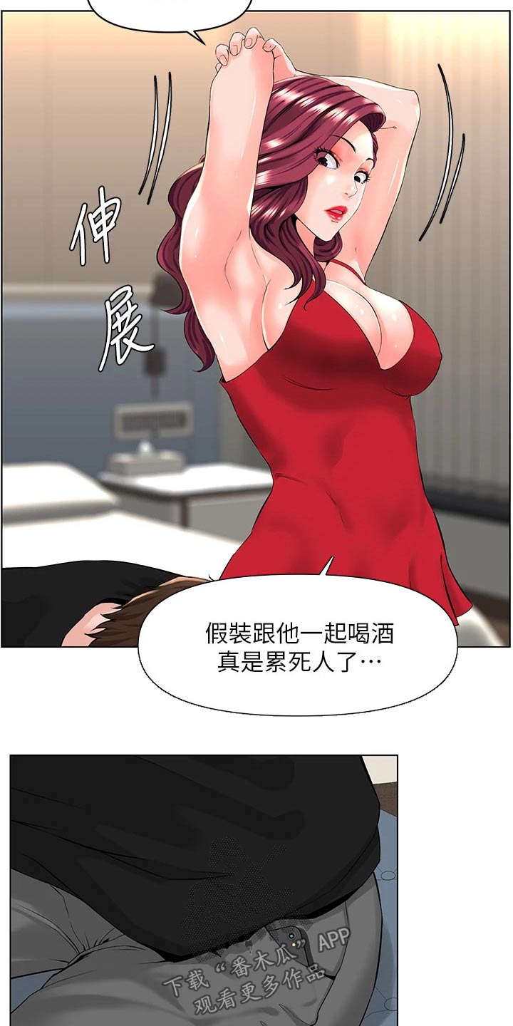 《网红邻居》漫画最新章节第48章：套话免费下拉式在线观看章节第【23】张图片