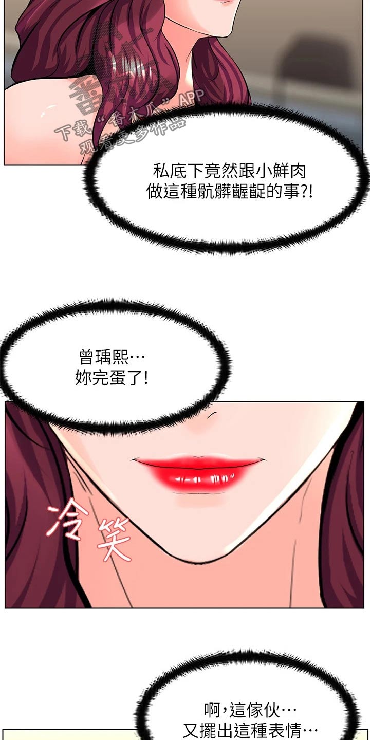 《网红邻居》漫画最新章节第48章：套话免费下拉式在线观看章节第【2】张图片