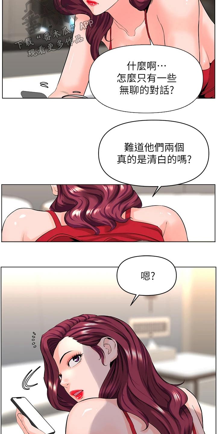 《网红邻居》漫画最新章节第48章：套话免费下拉式在线观看章节第【17】张图片