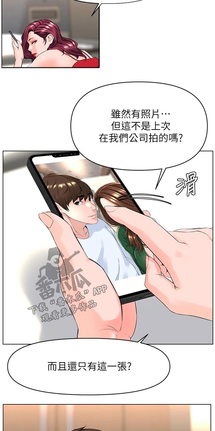 《网红邻居》漫画最新章节第48章：套话免费下拉式在线观看章节第【19】张图片