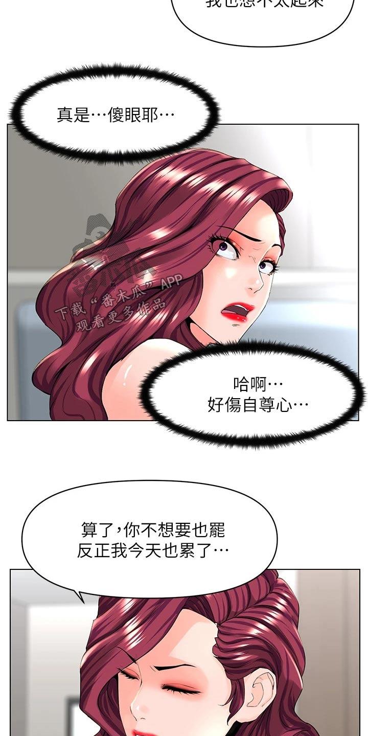 《网红邻居》漫画最新章节第49章：犯错免费下拉式在线观看章节第【11】张图片