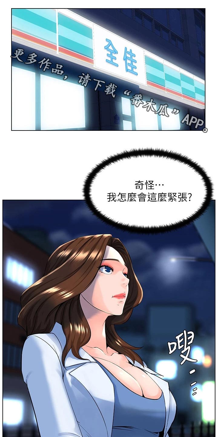 《网红邻居》漫画最新章节第49章：犯错免费下拉式在线观看章节第【23】张图片