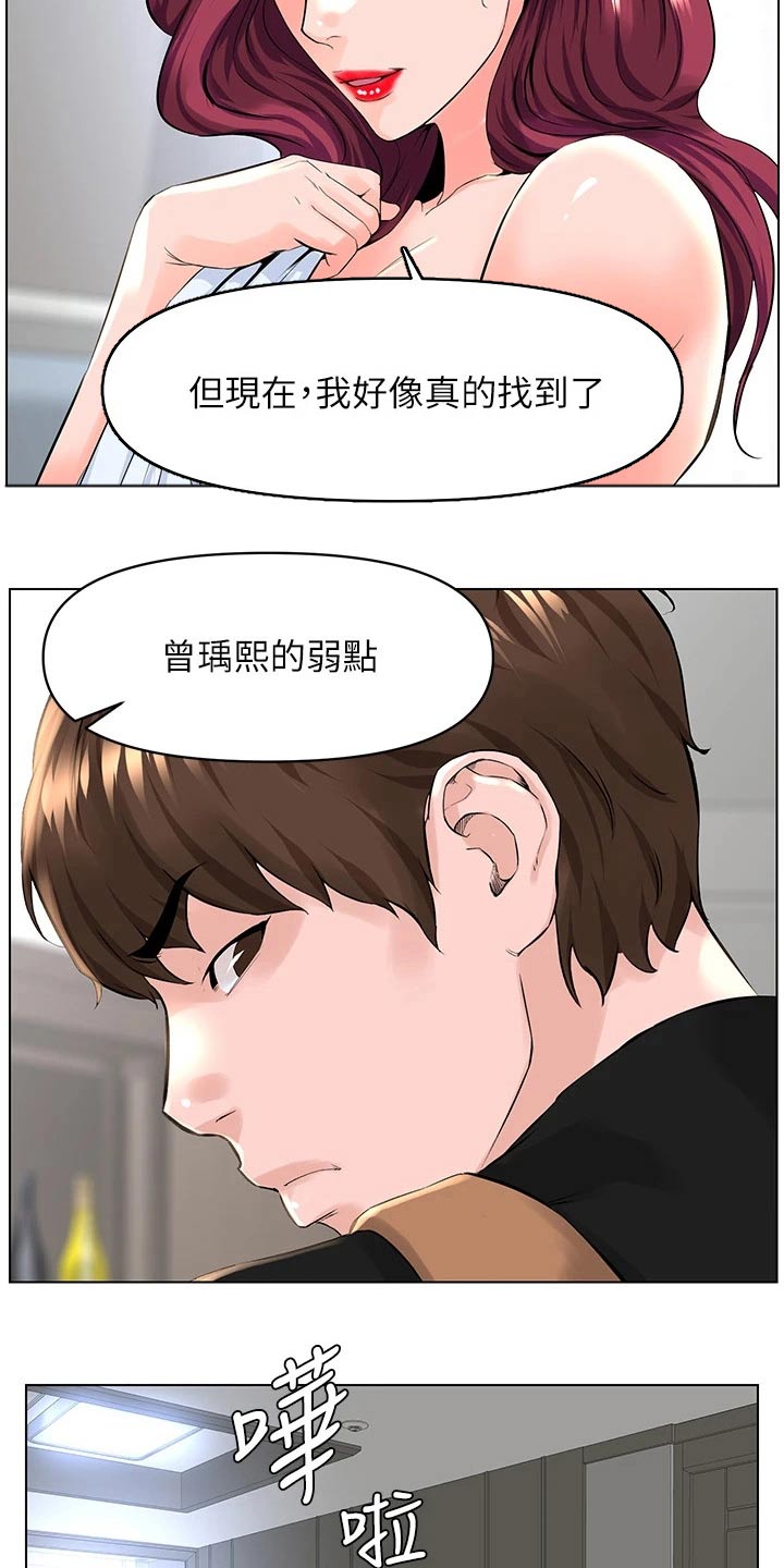 《网红邻居》漫画最新章节第49章：犯错免费下拉式在线观看章节第【8】张图片