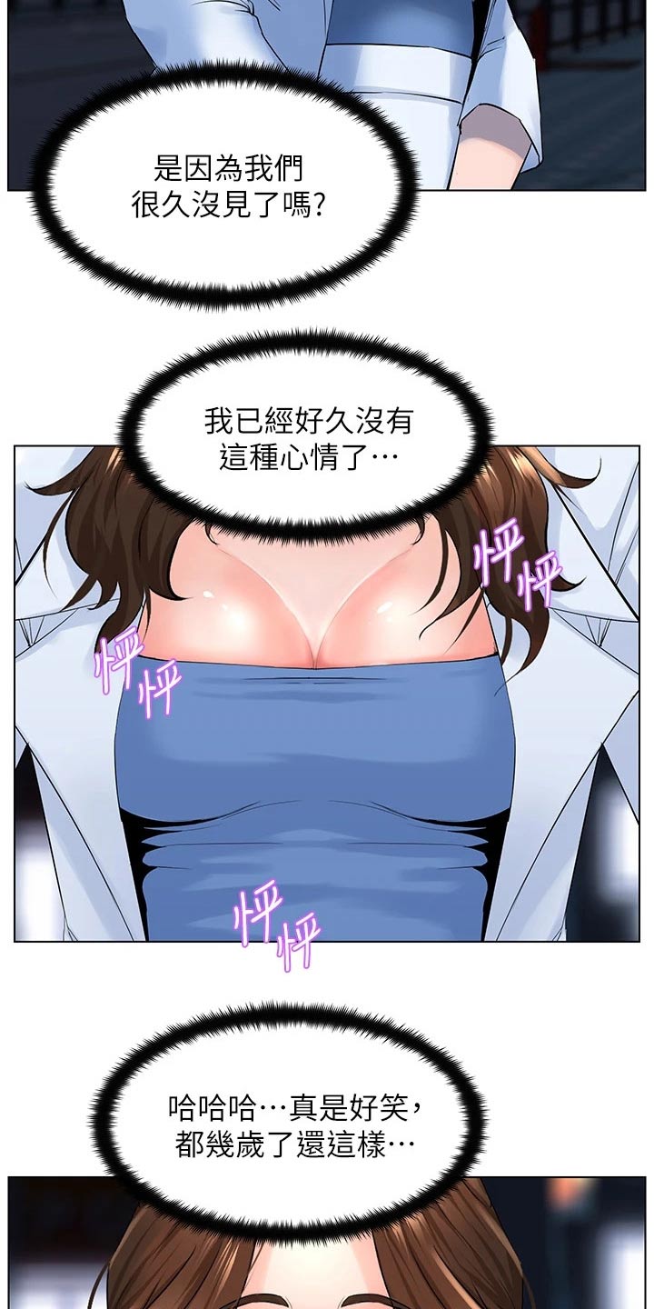 《网红邻居》漫画最新章节第49章：犯错免费下拉式在线观看章节第【22】张图片