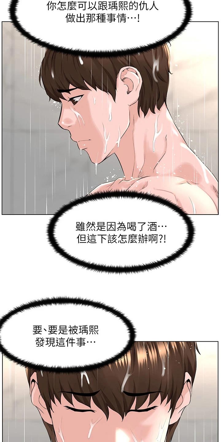 《网红邻居》漫画最新章节第49章：犯错免费下拉式在线观看章节第【6】张图片