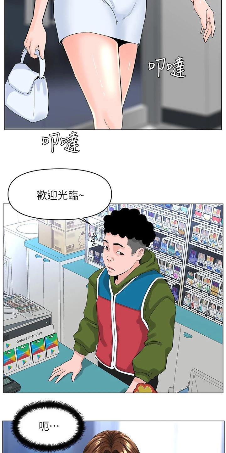 《网红邻居》漫画最新章节第49章：犯错免费下拉式在线观看章节第【20】张图片