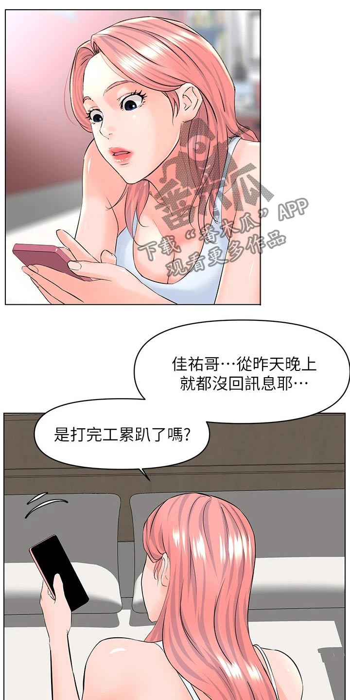 《网红邻居》漫画最新章节第50章：借口免费下拉式在线观看章节第【6】张图片