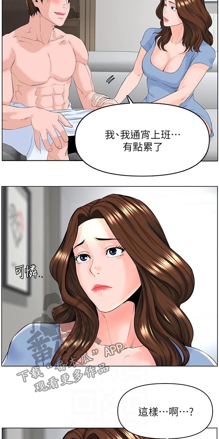 《网红邻居》漫画最新章节第50章：借口免费下拉式在线观看章节第【10】张图片