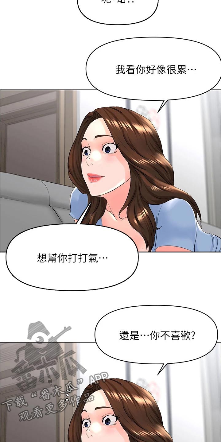 《网红邻居》漫画最新章节第50章：借口免费下拉式在线观看章节第【8】张图片