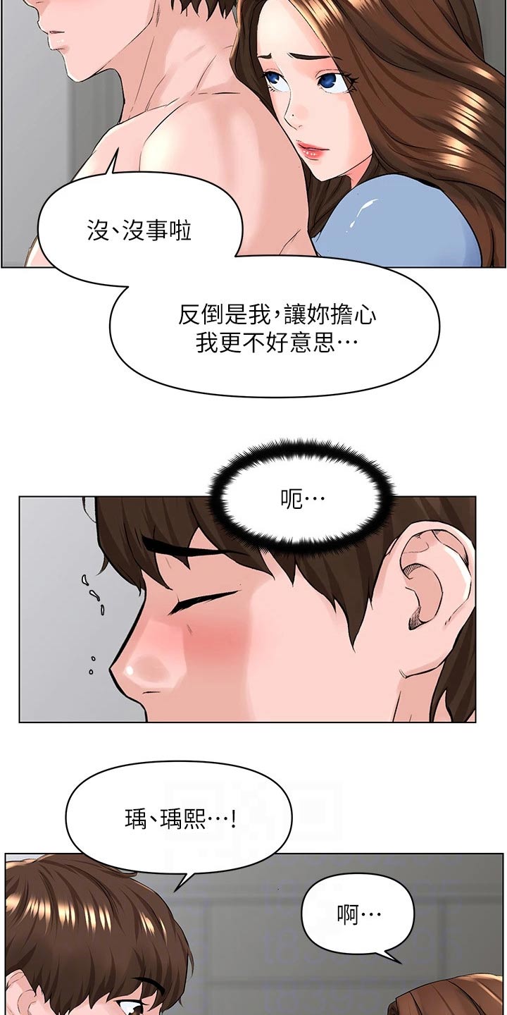 《网红邻居》漫画最新章节第50章：借口免费下拉式在线观看章节第【13】张图片