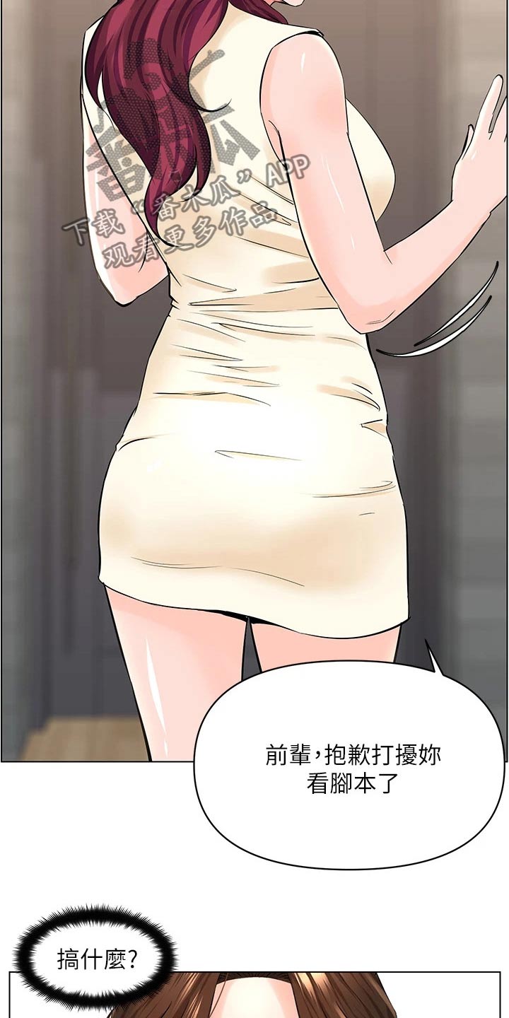 《网红邻居》漫画最新章节第51章：好尴尬免费下拉式在线观看章节第【3】张图片