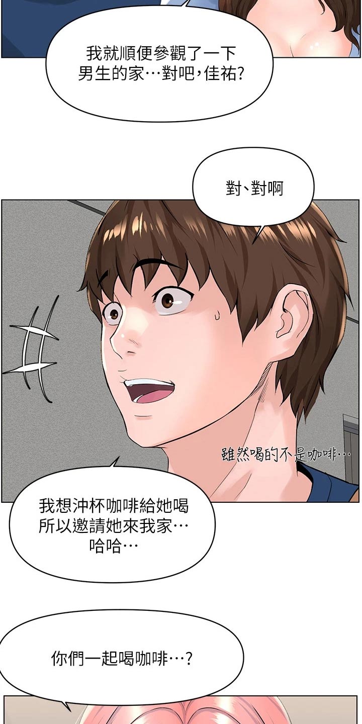 《网红邻居》漫画最新章节第51章：好尴尬免费下拉式在线观看章节第【18】张图片