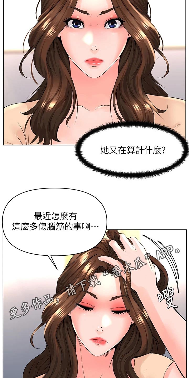 《网红邻居》漫画最新章节第51章：好尴尬免费下拉式在线观看章节第【2】张图片