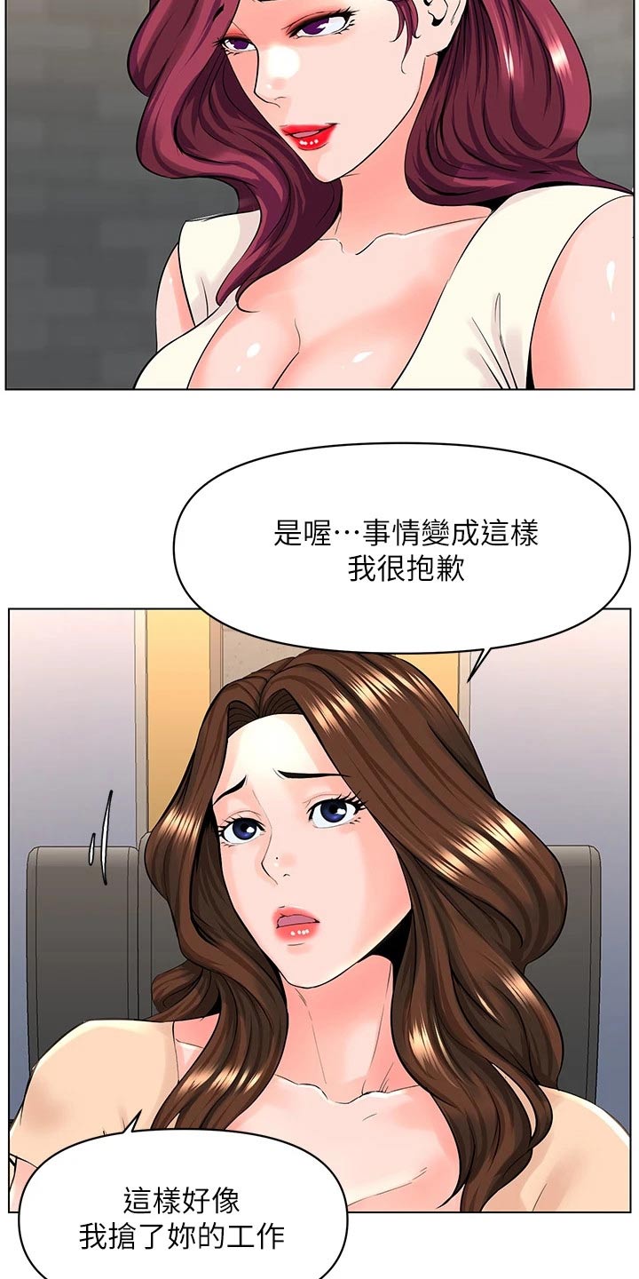 《网红邻居》漫画最新章节第51章：好尴尬免费下拉式在线观看章节第【8】张图片