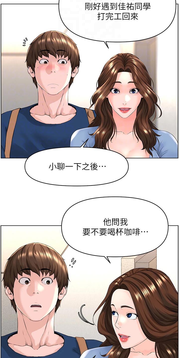 《网红邻居》漫画最新章节第51章：好尴尬免费下拉式在线观看章节第【19】张图片