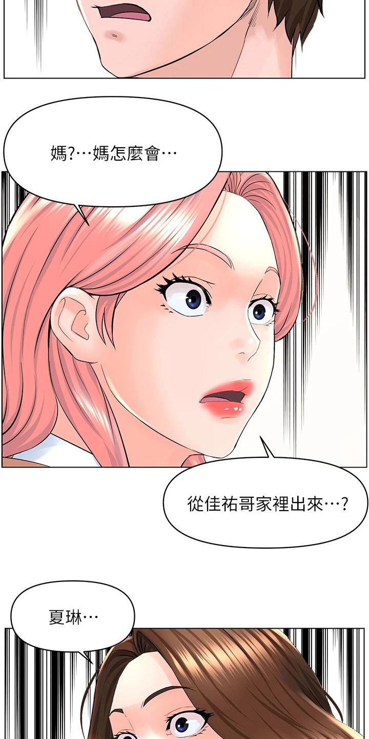 《网红邻居》漫画最新章节第51章：好尴尬免费下拉式在线观看章节第【21】张图片