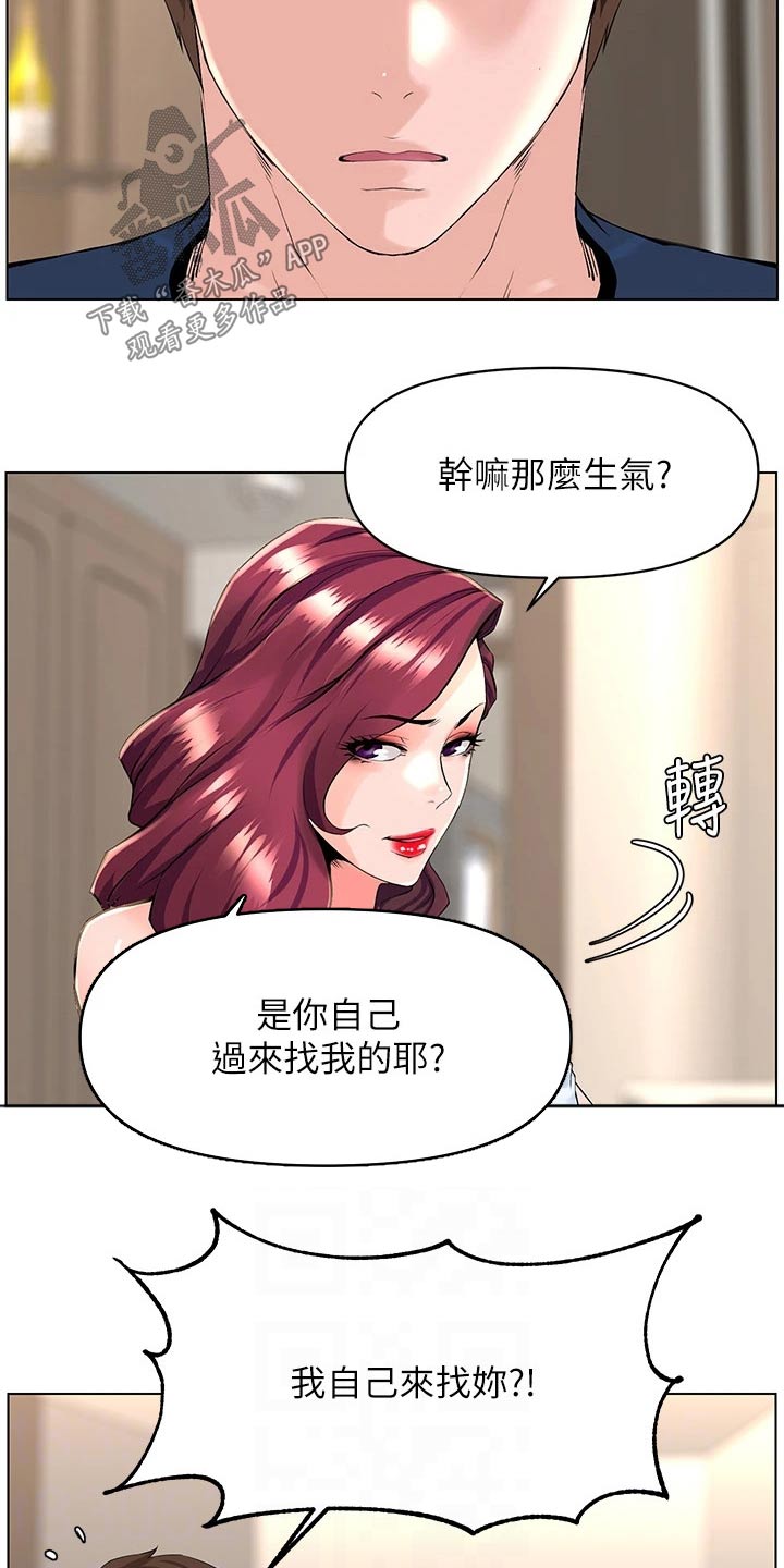 《网红邻居》漫画最新章节第52章：请求删除免费下拉式在线观看章节第【19】张图片