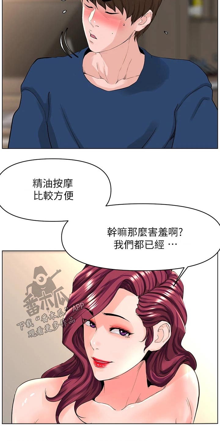 《网红邻居》漫画最新章节第52章：请求删除免费下拉式在线观看章节第【6】张图片