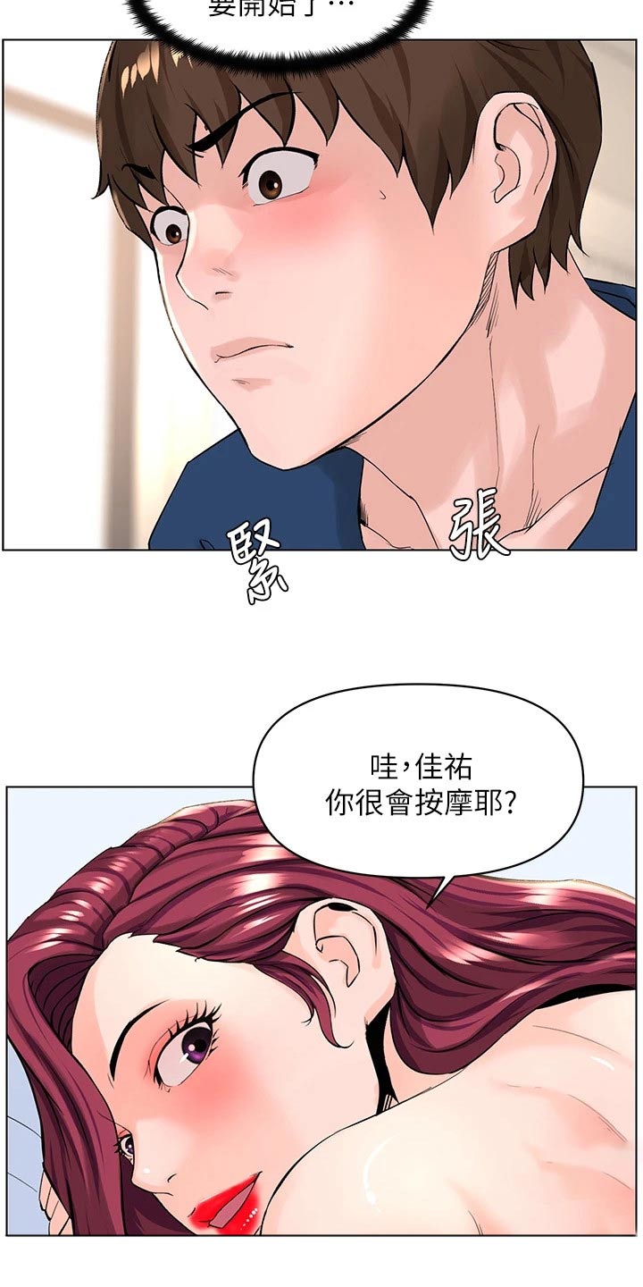 《网红邻居》漫画最新章节第52章：请求删除免费下拉式在线观看章节第【3】张图片