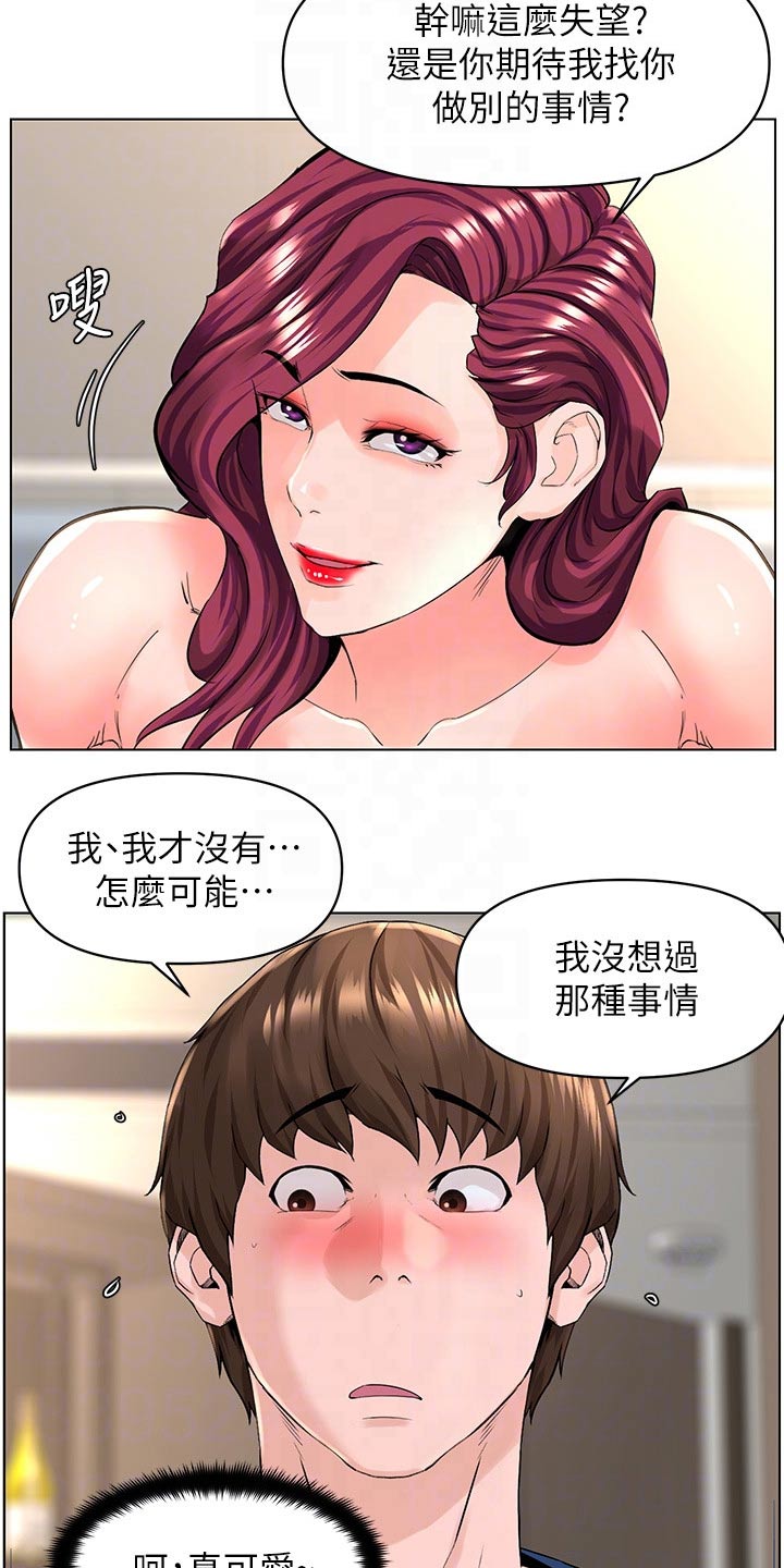 《网红邻居》漫画最新章节第52章：请求删除免费下拉式在线观看章节第【13】张图片