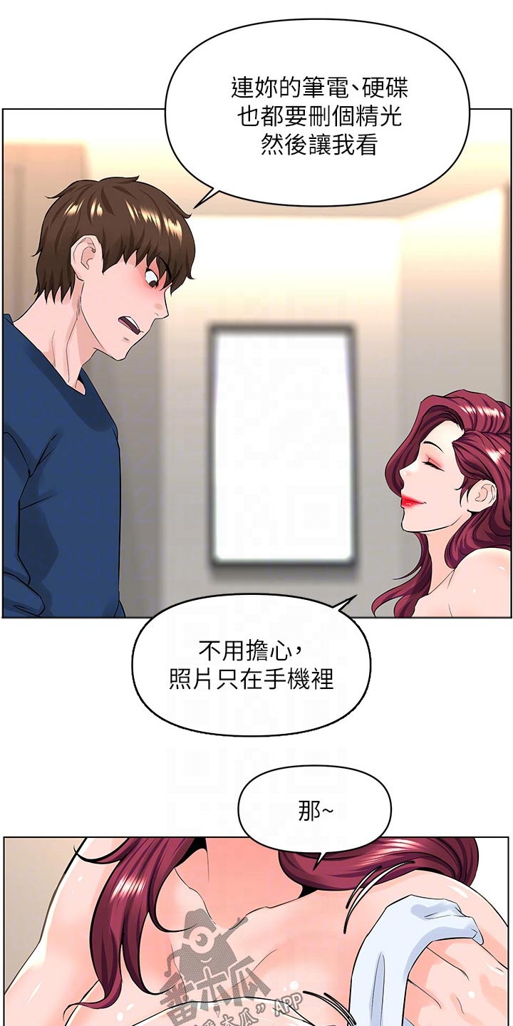 《网红邻居》漫画最新章节第52章：请求删除免费下拉式在线观看章节第【8】张图片