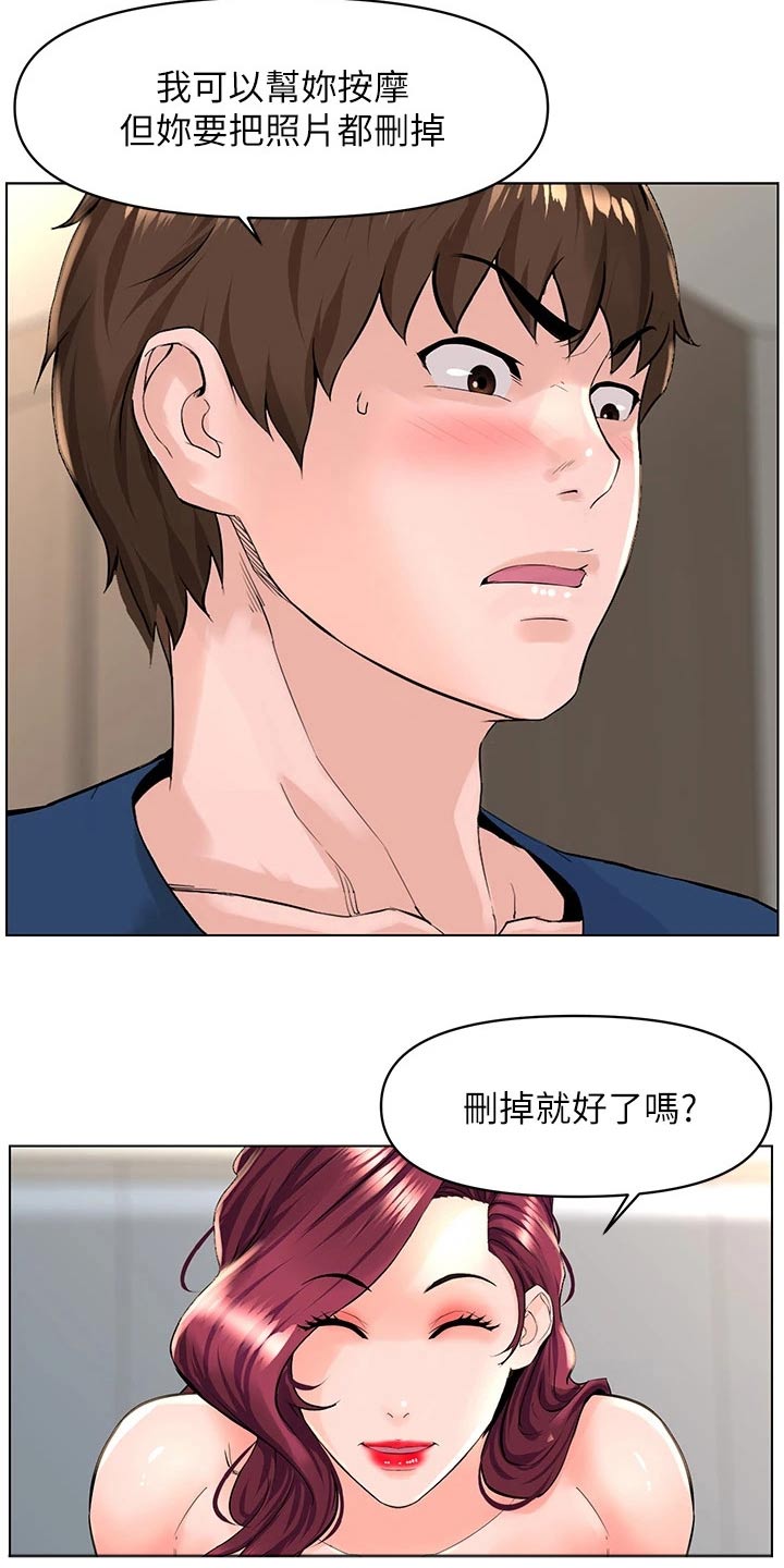 《网红邻居》漫画最新章节第52章：请求删除免费下拉式在线观看章节第【9】张图片