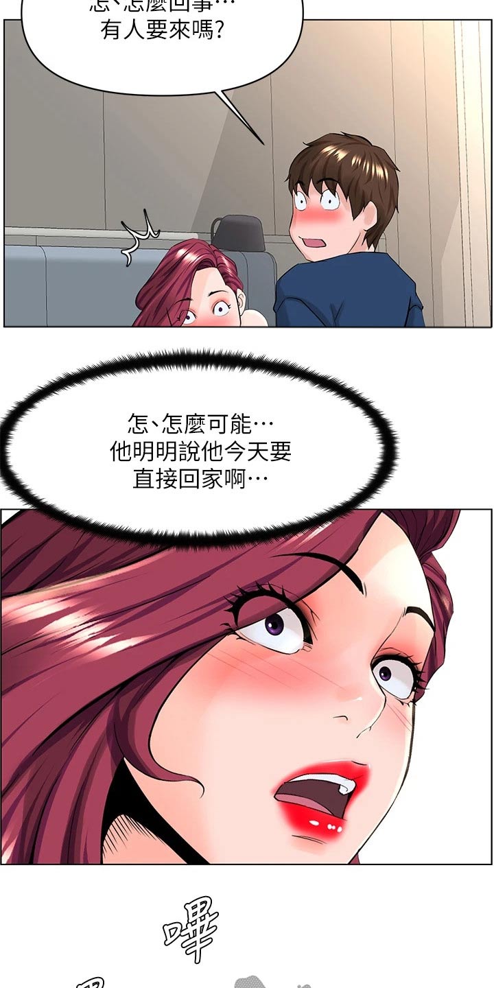 《网红邻居》漫画最新章节第53章：突然回来免费下拉式在线观看章节第【24】张图片