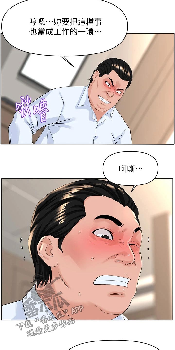 《网红邻居》漫画最新章节第53章：突然回来免费下拉式在线观看章节第【6】张图片