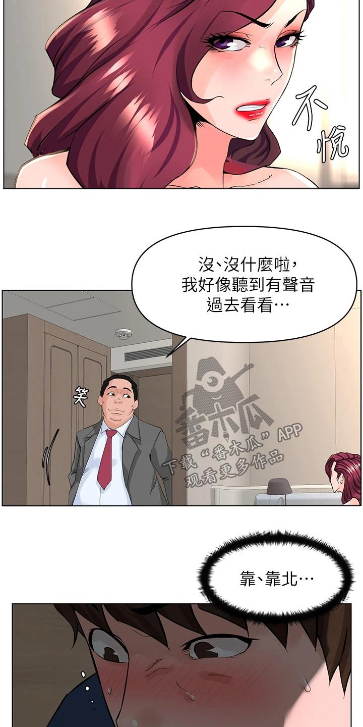 《网红邻居》漫画最新章节第53章：突然回来免费下拉式在线观看章节第【16】张图片